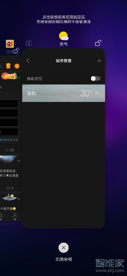iqoo3怎么关闭后台应用