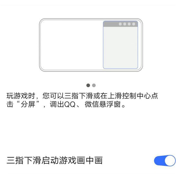 iqoo3怎么开启游戏画中画