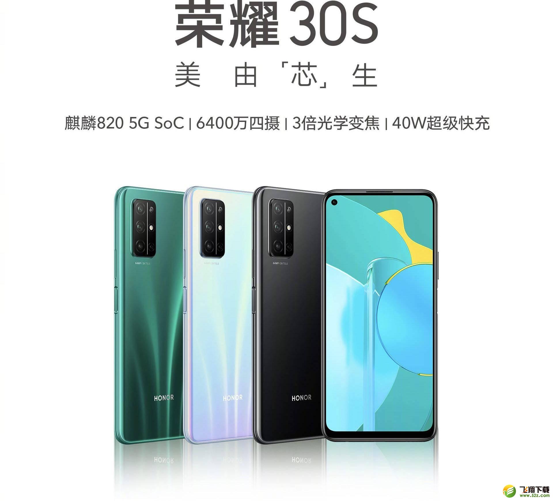 荣耀30上市时间介绍