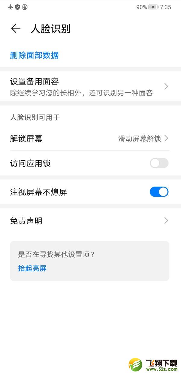华为p40pro支持注视不熄屏功能吗 华为p40pro有注视不熄屏吗