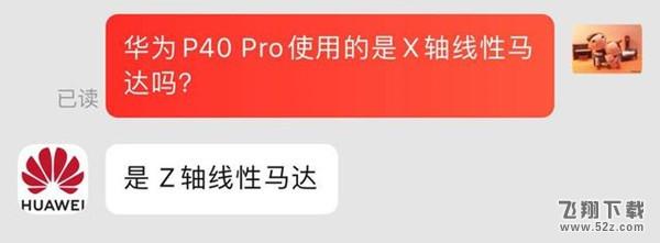 华为p40pro采用什么马达 华为p40pro是震动马达吗