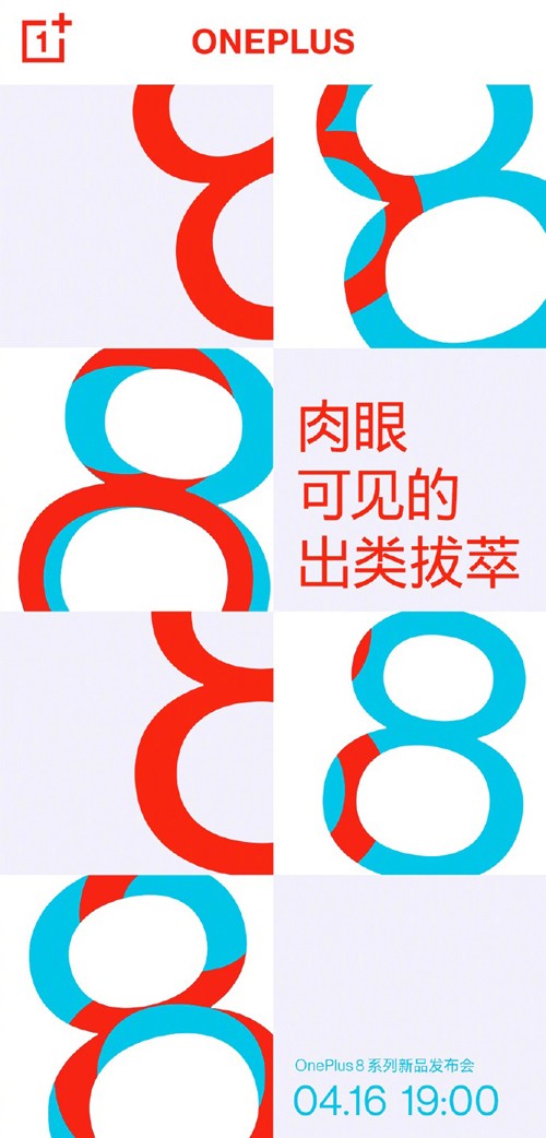 一加4月16日新品发布会直播网址