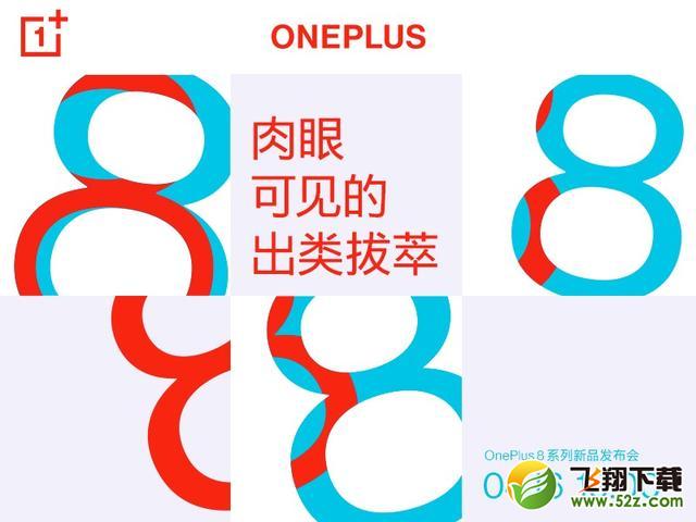 一加8上市时间介绍