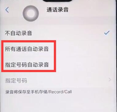 iqoo3怎么打开通话录音
