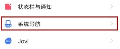 iqoo3怎么设置导航键