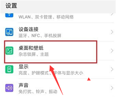 如何关闭华为手机壁纸更新