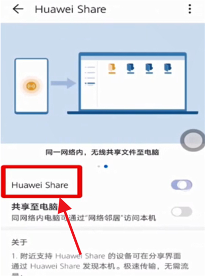 华为互传怎么使用