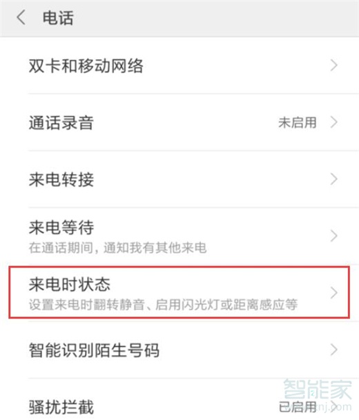 小米10怎么设置翻转静音