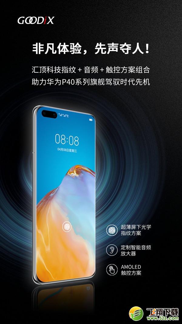 华为p40pro支持屏幕指纹解锁吗 华为p40pro是屏幕指纹解锁吗