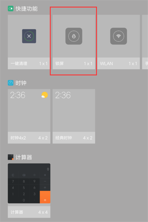 小米10怎么设置一键锁屏