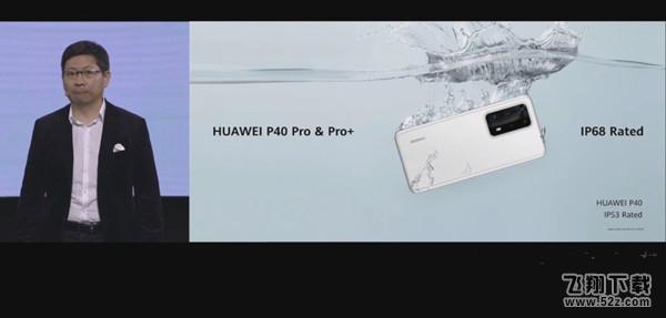 华为p40pro防水吗 华为p40pro防水等级是多少