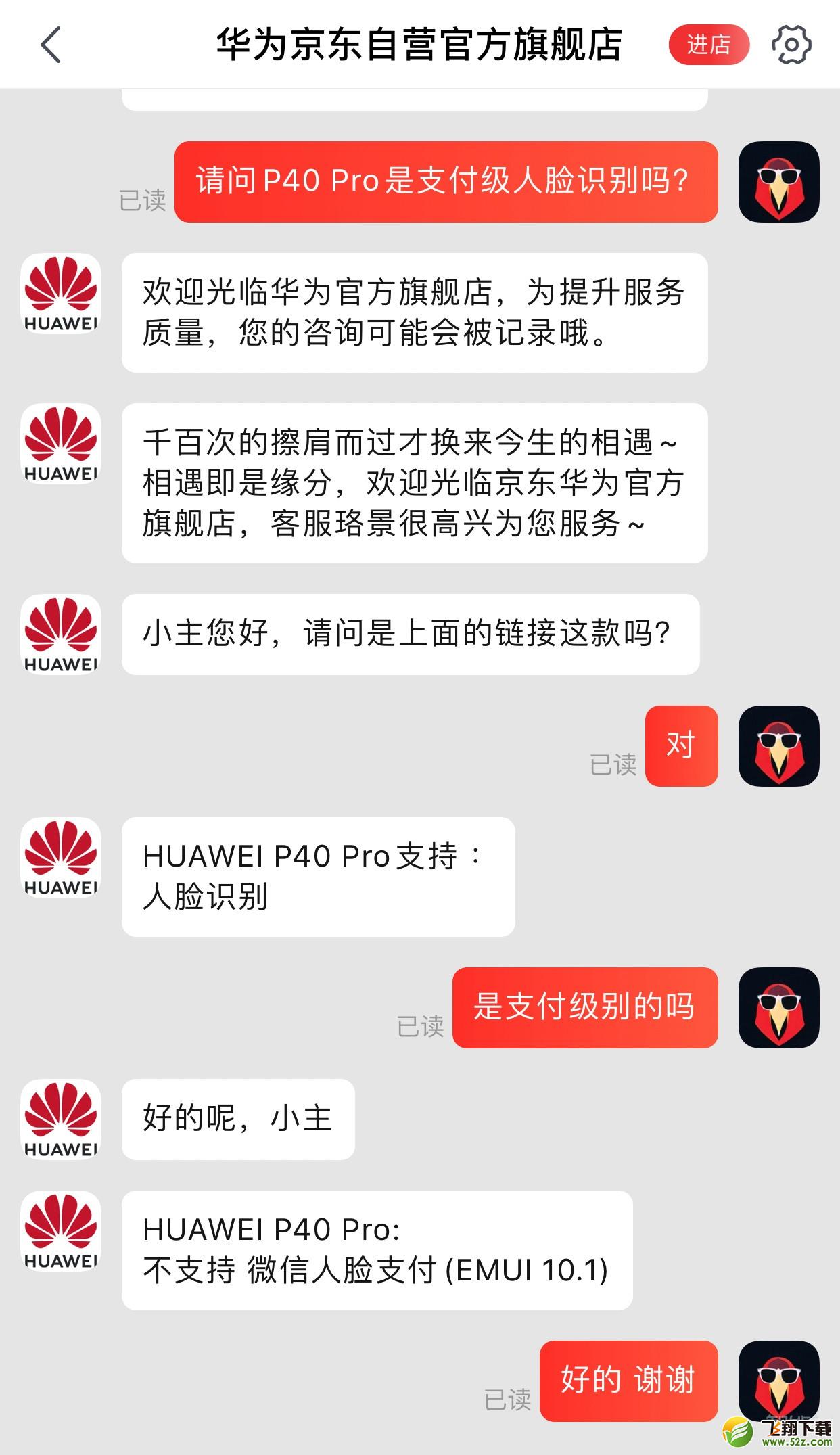 华为p40pro有人脸识别支付吗 华为p40pro支持人脸识别支付吗