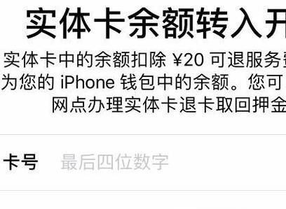 苹果手机怎样使用公交卡功能