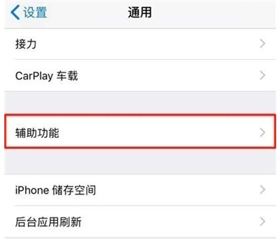 苹果11虚拟home键在哪