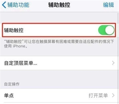 苹果11虚拟home键在哪