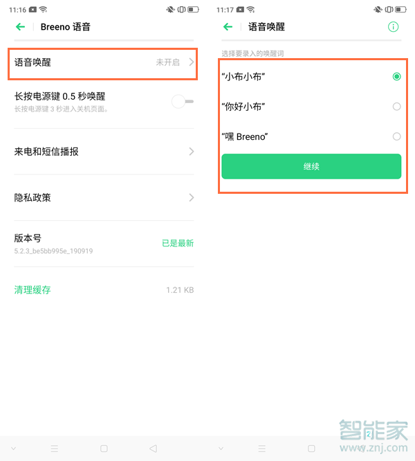 oppo小布怎么唤醒
