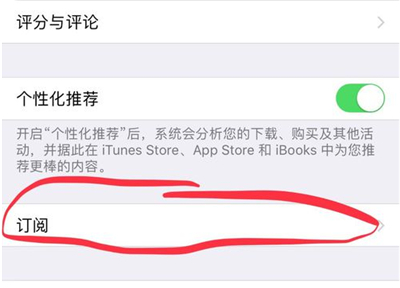 苹果手机上自动扣费怎么关闭