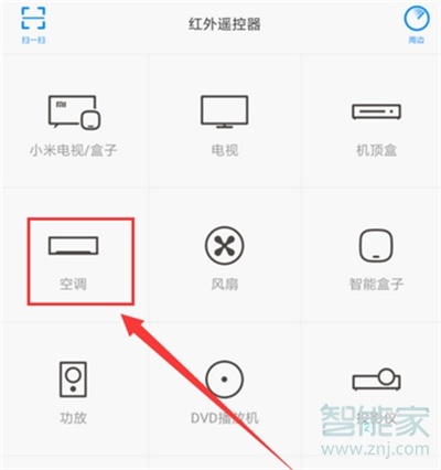 小米手机红外线功能怎么开