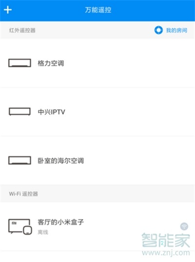 小米手机红外线功能怎么开