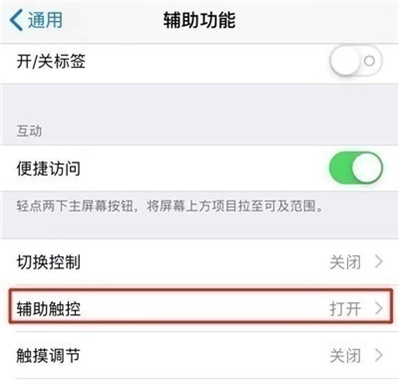 苹果手机关闭浮动圆圈
