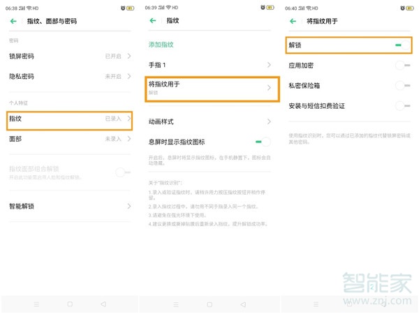 opporenoace怎么设置指纹解锁