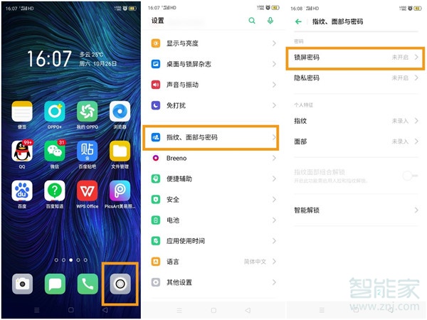 opporenoace怎么设置指纹解锁
