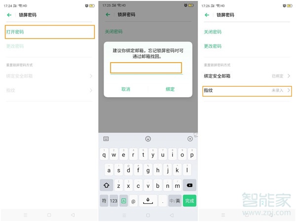 opporenoace怎么设置指纹解锁