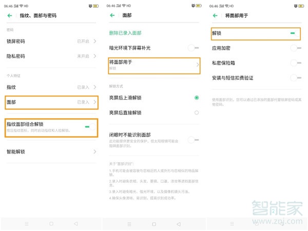 opporenoace怎么设置指纹解锁