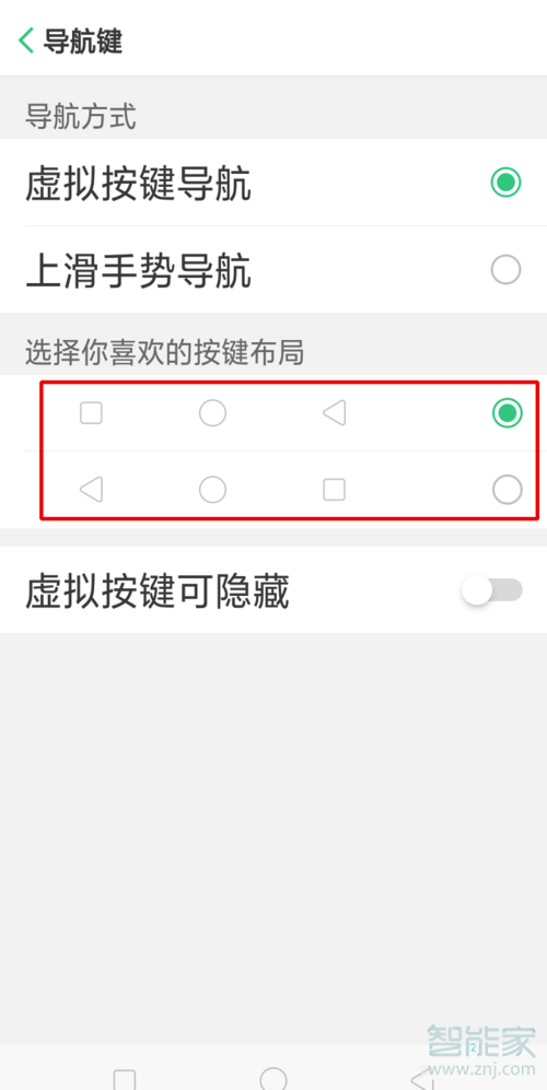 oppoa5导航键怎么设置