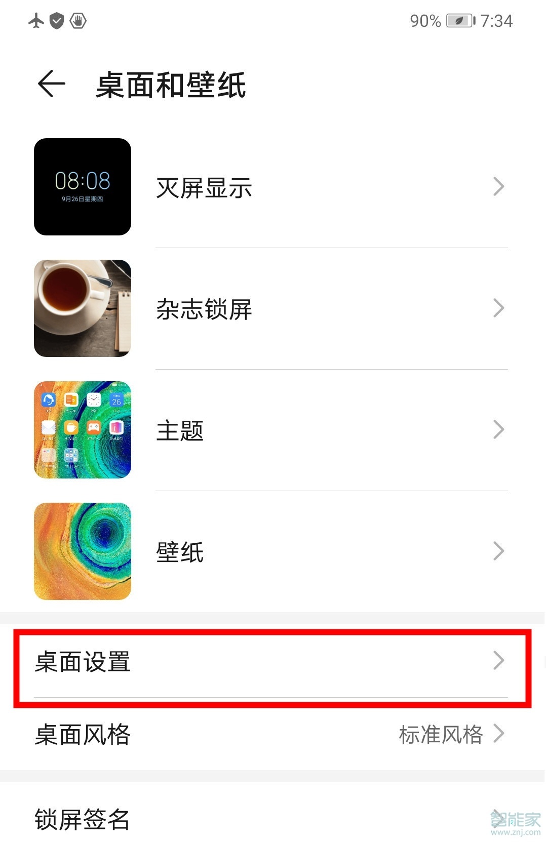 华为手机左滑那个页面怎么关掉