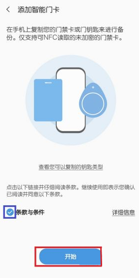 三星手机nfc怎么复制门禁卡