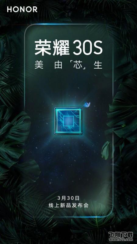 荣耀30s上市时间介绍