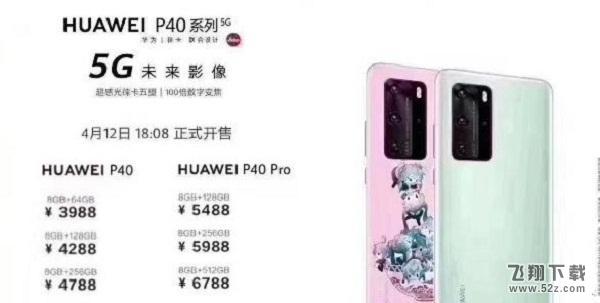 华为p40手机发布会直播地址