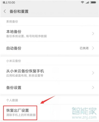 小米手机的出厂设置在哪里