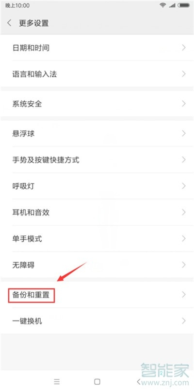 小米手机的出厂设置在哪里