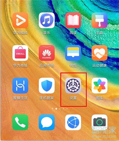 华为mate20指纹锁怎么设置