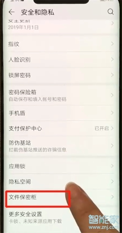 华为mate30怎么隐藏照片