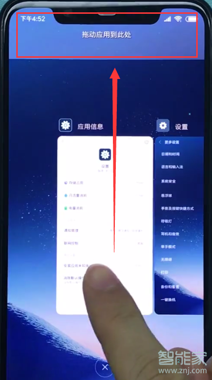 小米9分屏设置在哪里