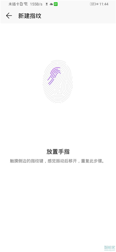 华为mate20指纹锁怎么设置