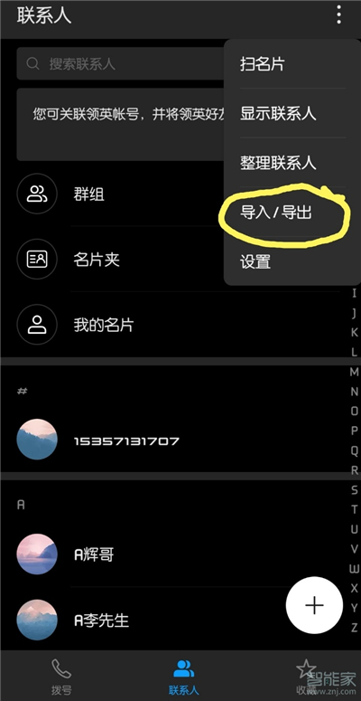 华为手机怎么导入sim卡通讯录
