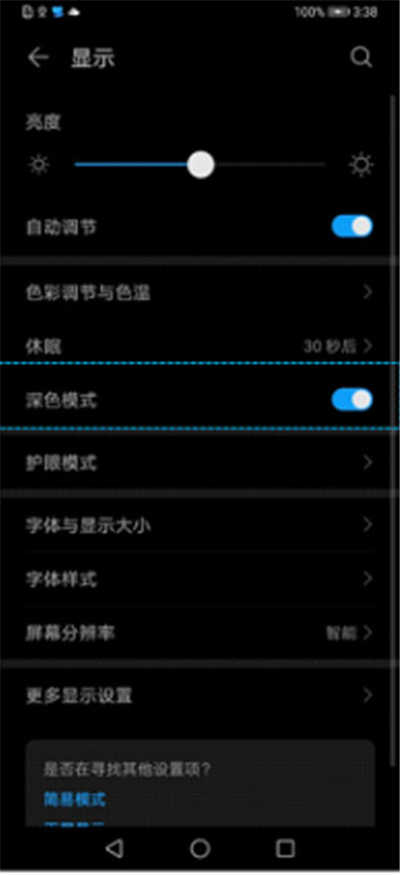 华为黑白模式切换在哪里调