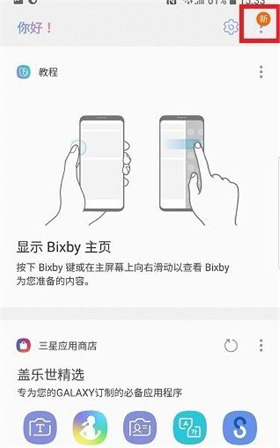 三星语音助手怎么唤醒