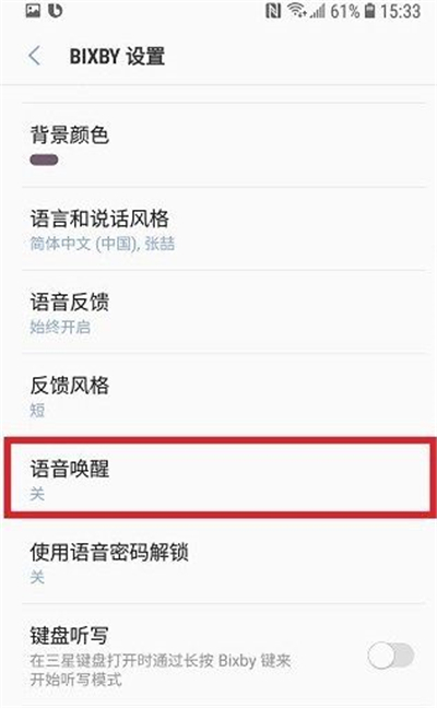 三星语音助手怎么唤醒