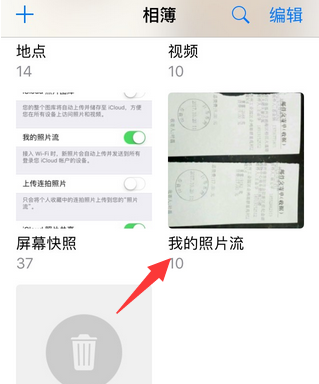 iphone云端照片怎么恢复到手机上
