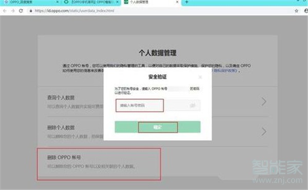 oppo实名认证怎么修改