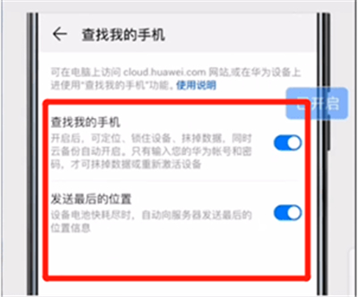 华为手机丢了怎么定位找回