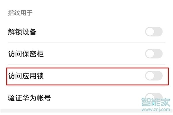 华为mate30应用加密怎么设置