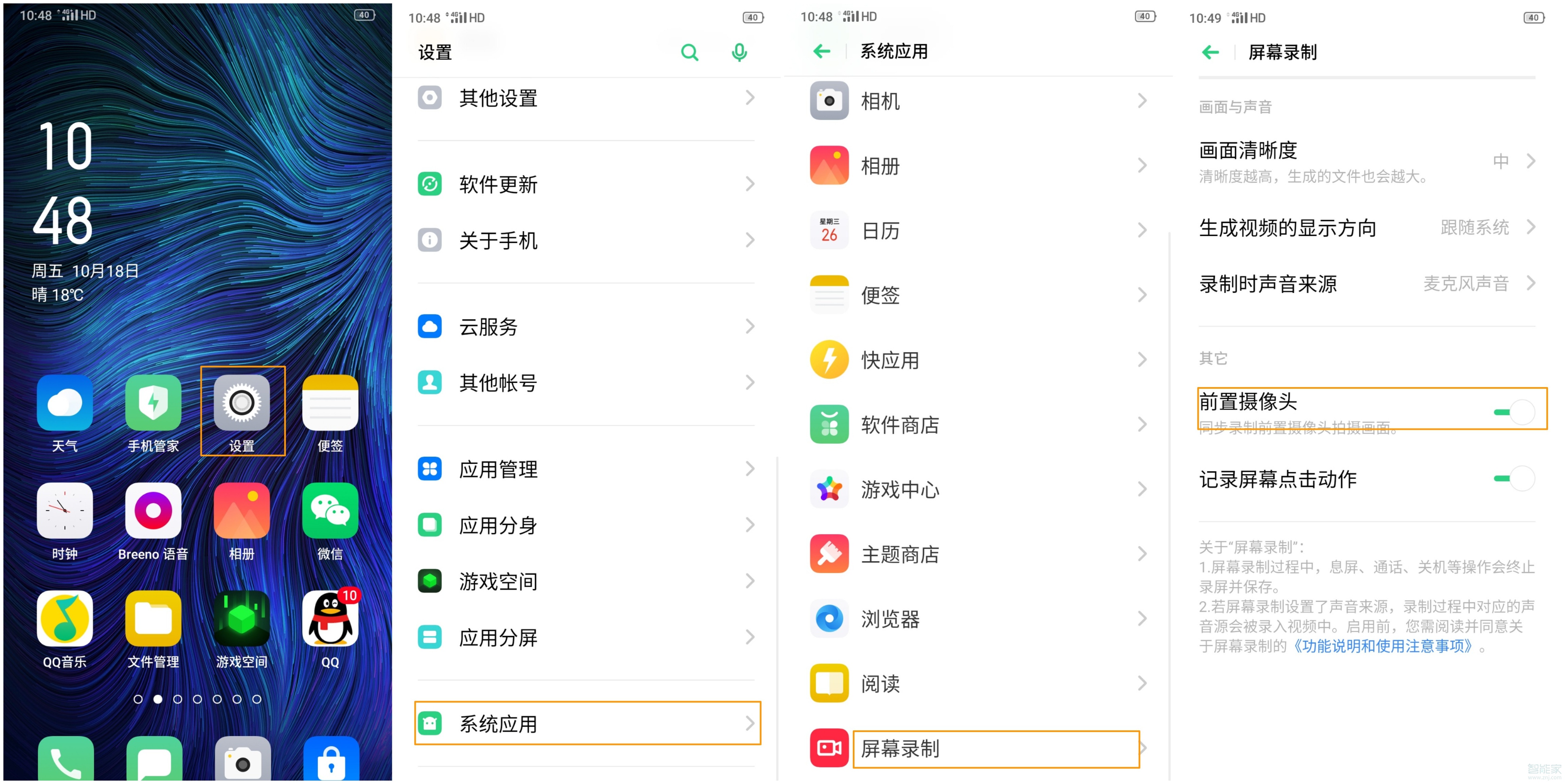 opporenoace怎么录制自己在手机上的操作