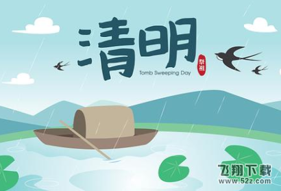 2020清明节放假安排时间表