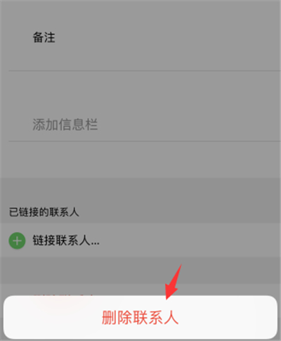 苹果x怎么删除通讯录联系人
